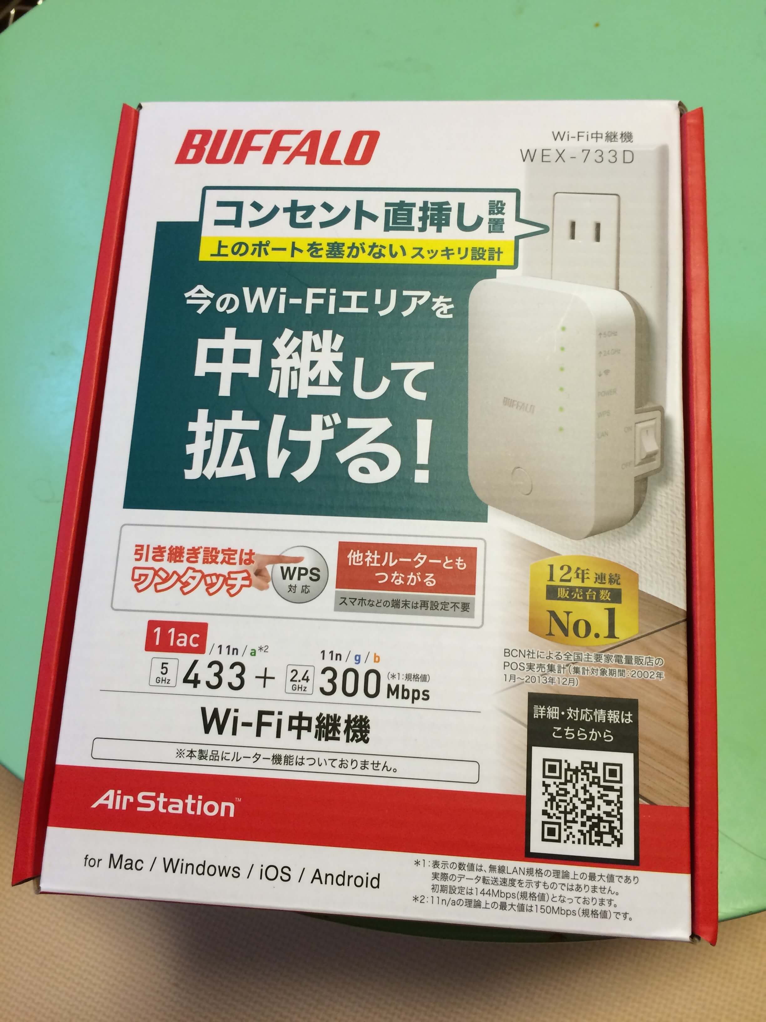 BUFFALO：無線LAN中継機で2Fの電波状況を改善する(WEX-733D編) - よしまさのブログ